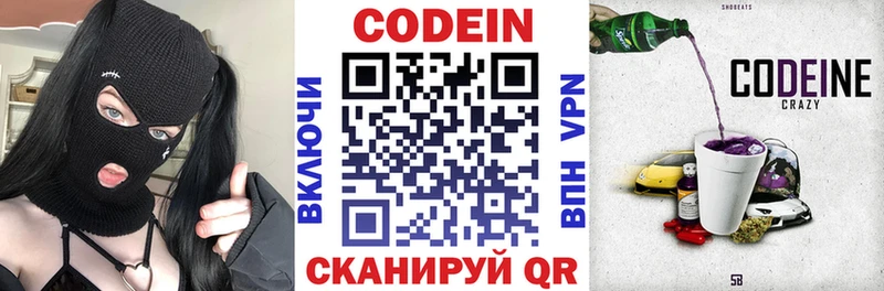 купить  цена  Гагарин  Codein Purple Drank 